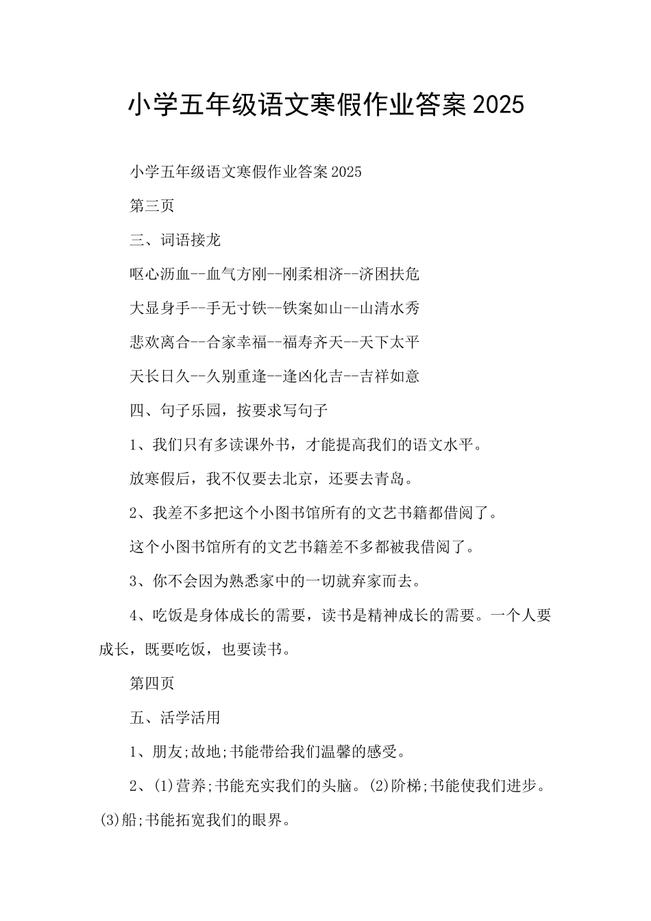 小学五年级语文寒假作业答案2025_第1页