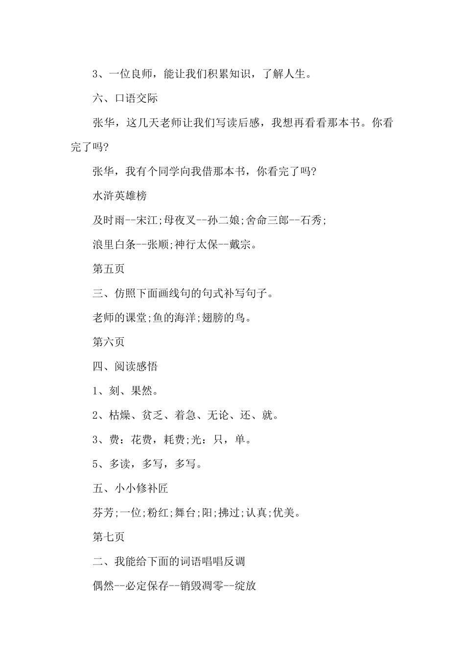 小学五年级语文寒假作业答案2025_第2页