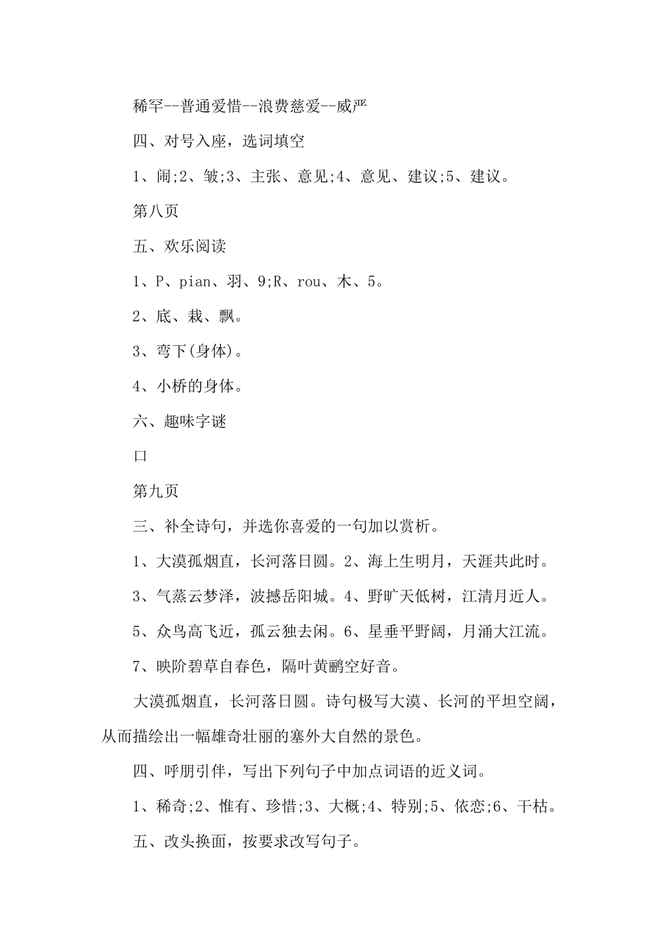 小学五年级语文寒假作业答案2025_第3页