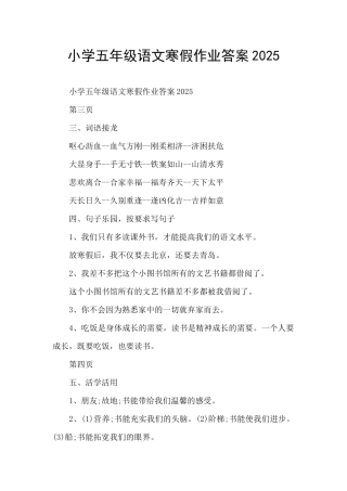 小学五年级语文寒假作业答案2025