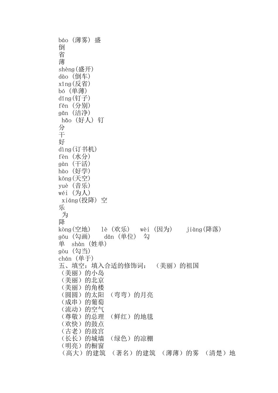小学五年级语文备课教案模板_第2页