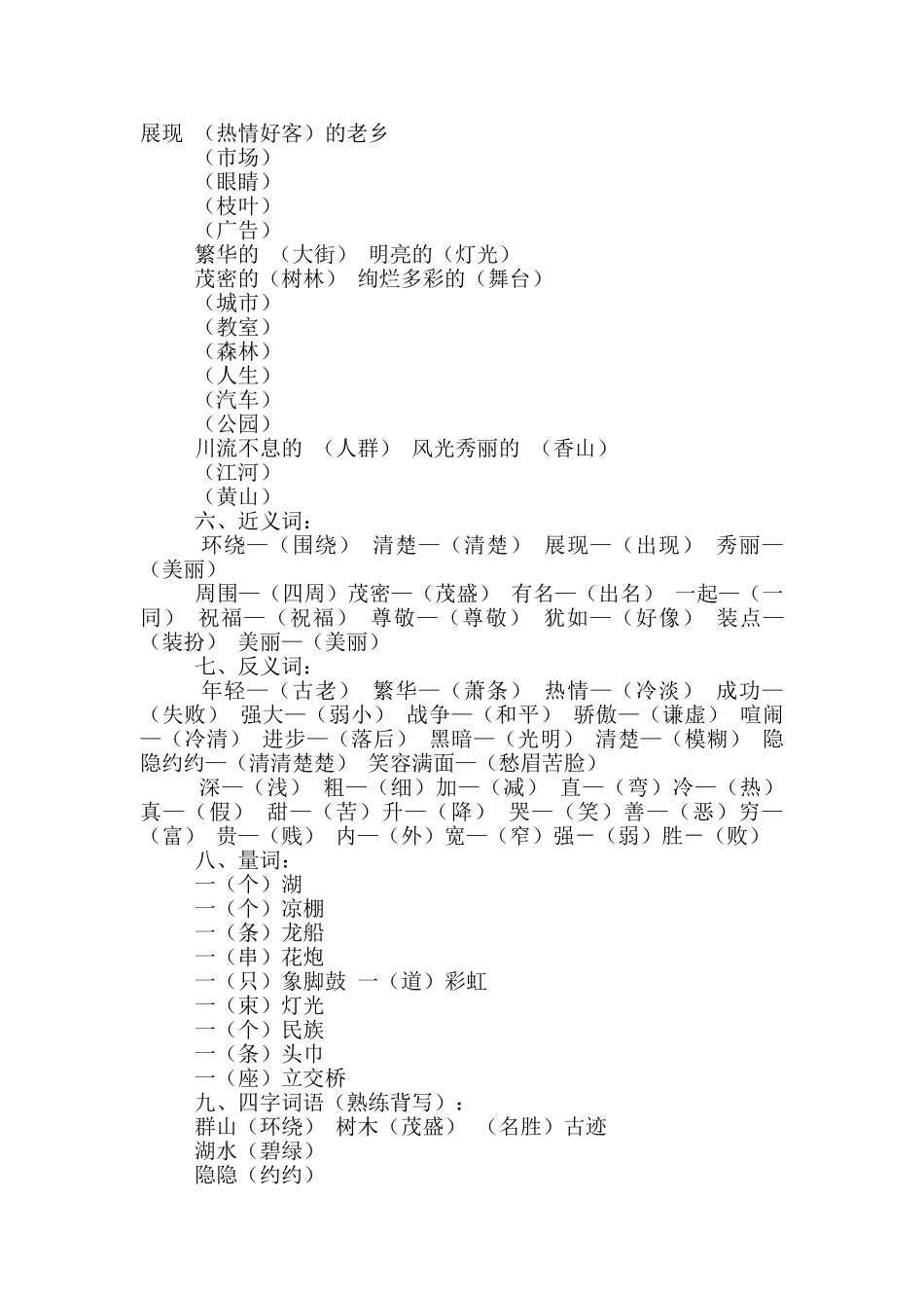 小学五年级语文备课教案模板_第3页