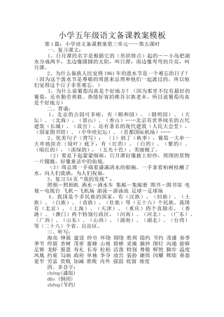 小学五年级语文备课教案模板