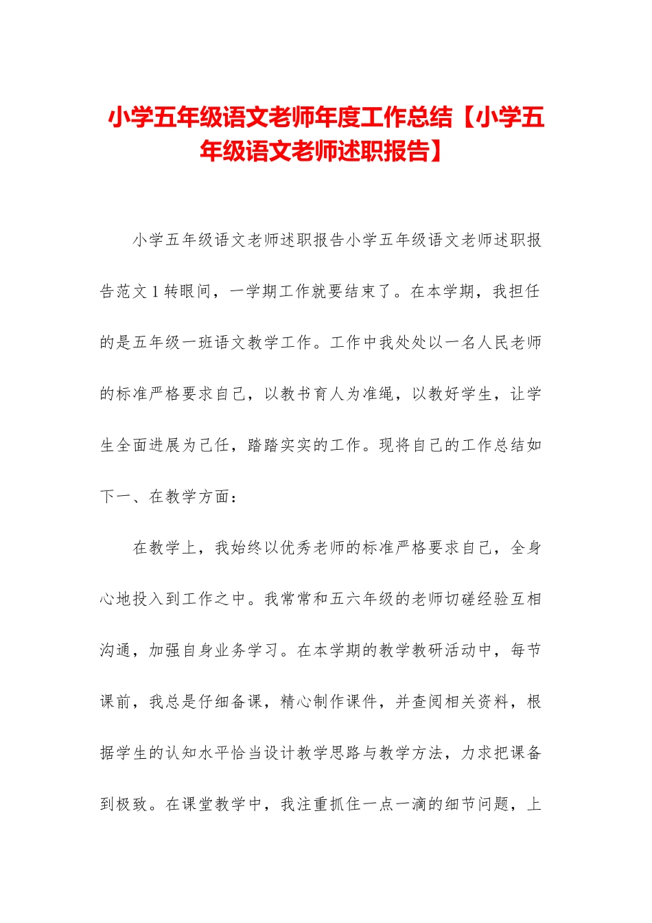 小学五年级语文教师年度工作总结_第1页