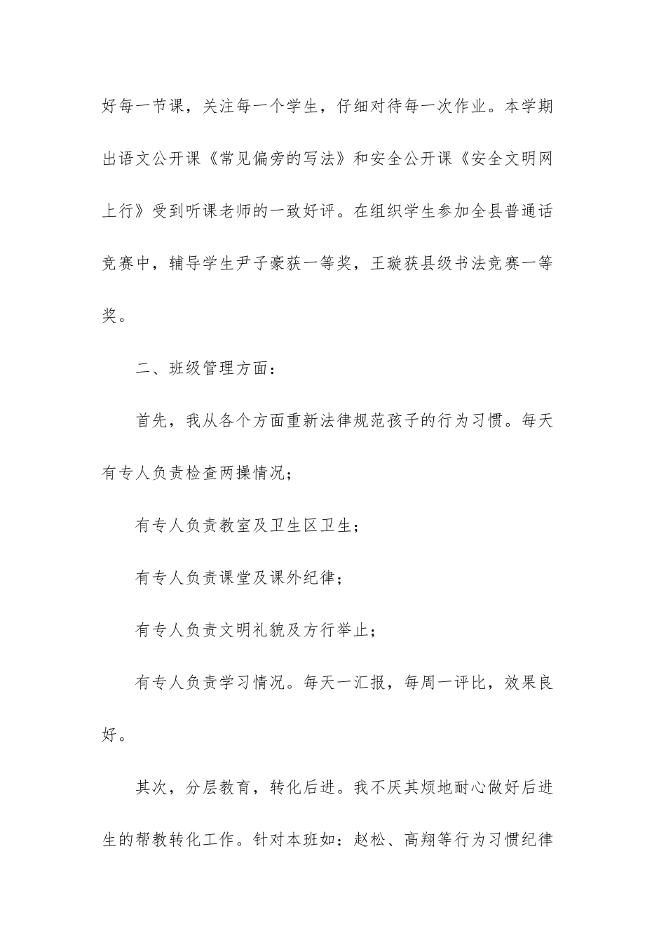 小学五年级语文教师年度工作总结_第2页