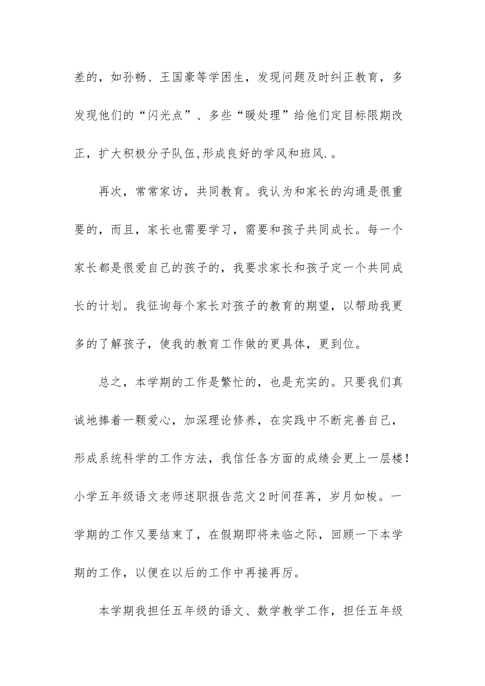 小学五年级语文教师年度工作总结_第3页