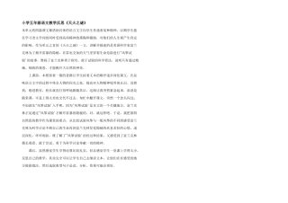 小学五年级语文教学反思《天火之谜》