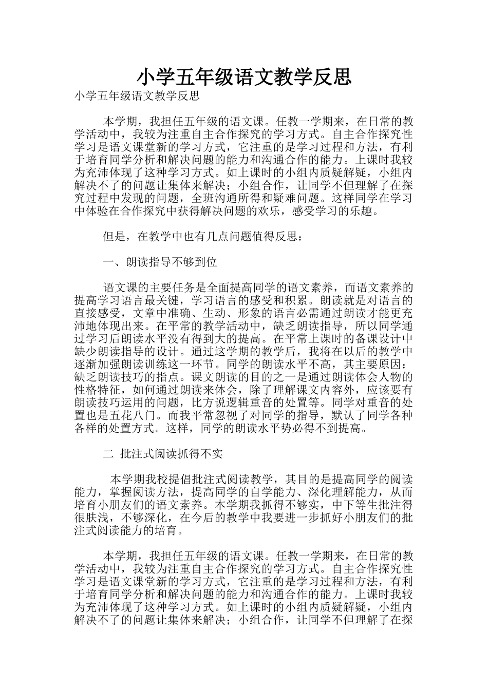 小学五年级语文教学反思_第1页