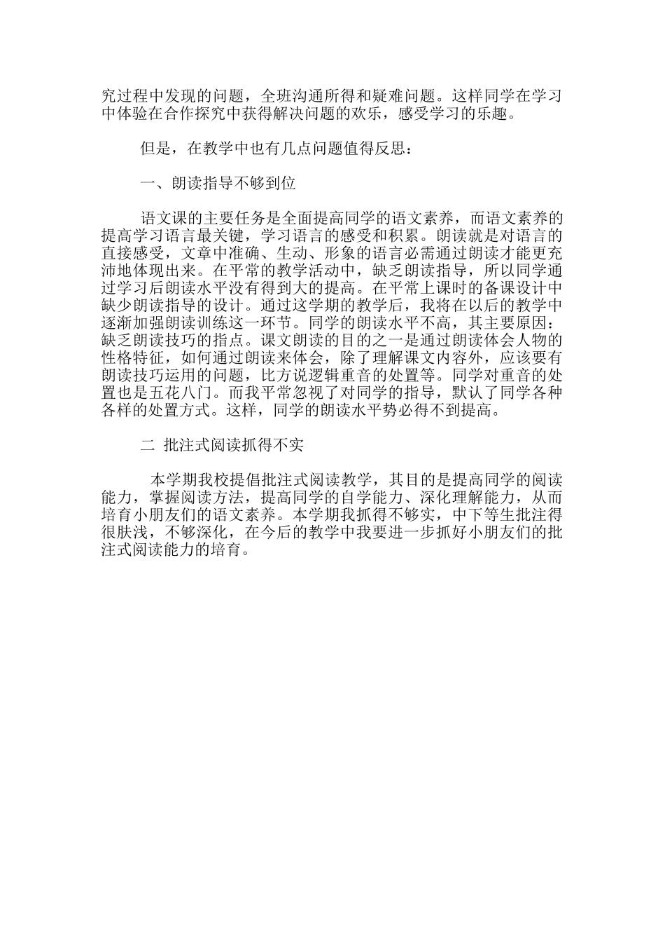 小学五年级语文教学反思_第2页