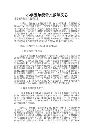 小学五年级语文教学反思
