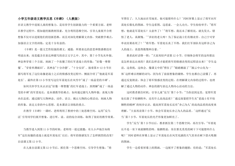 小学五年级语文教学反思《丰碑》_第1页