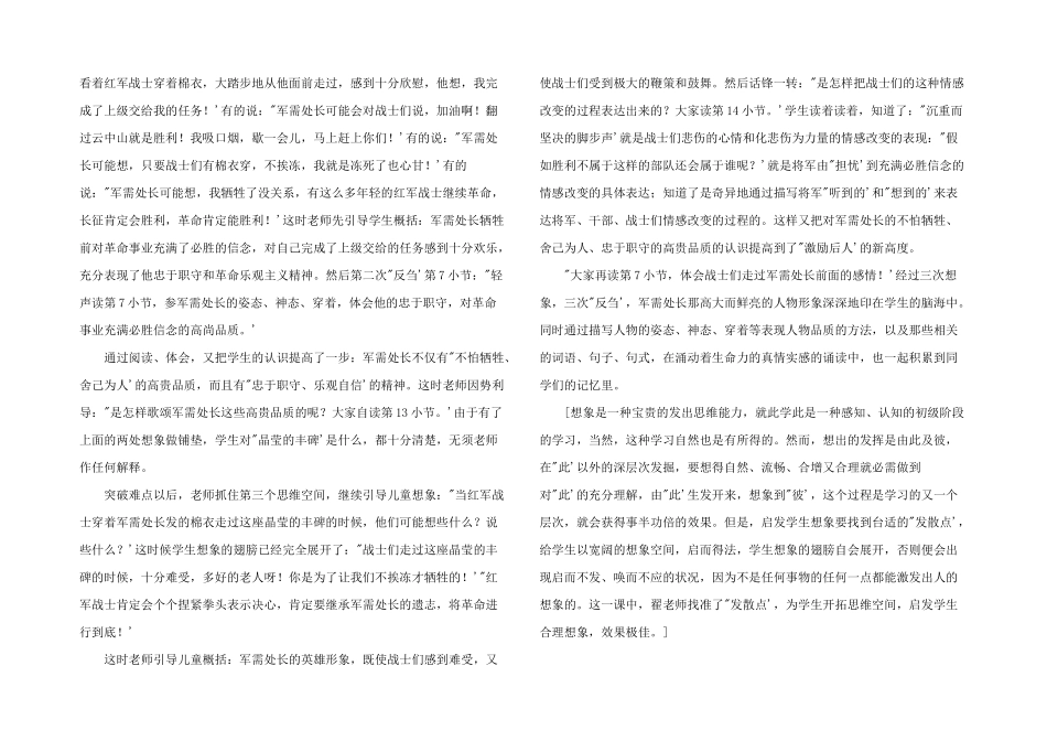 小学五年级语文教学反思《丰碑》_第2页