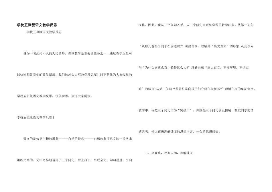 小学五年级语文教学反思_第1页