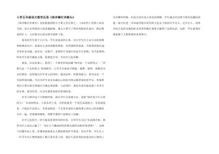 小学五年级语文教学反思《林冲棒打洪教头》