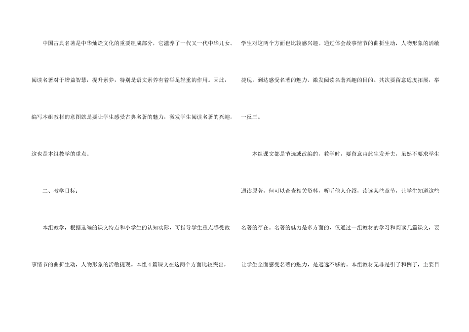 小学五年级语文教学计划_第2页