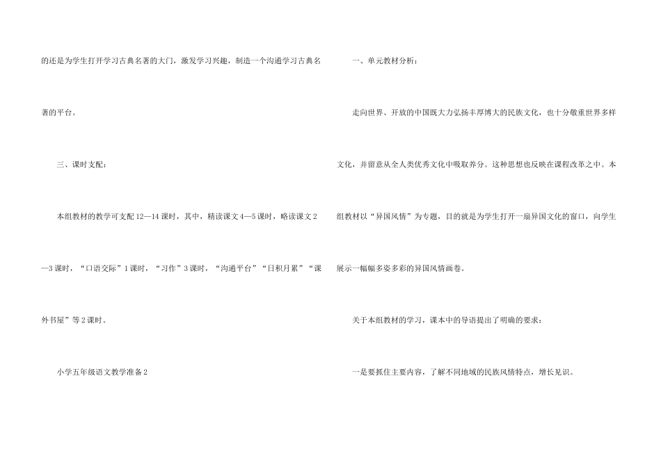 小学五年级语文教学计划_第3页