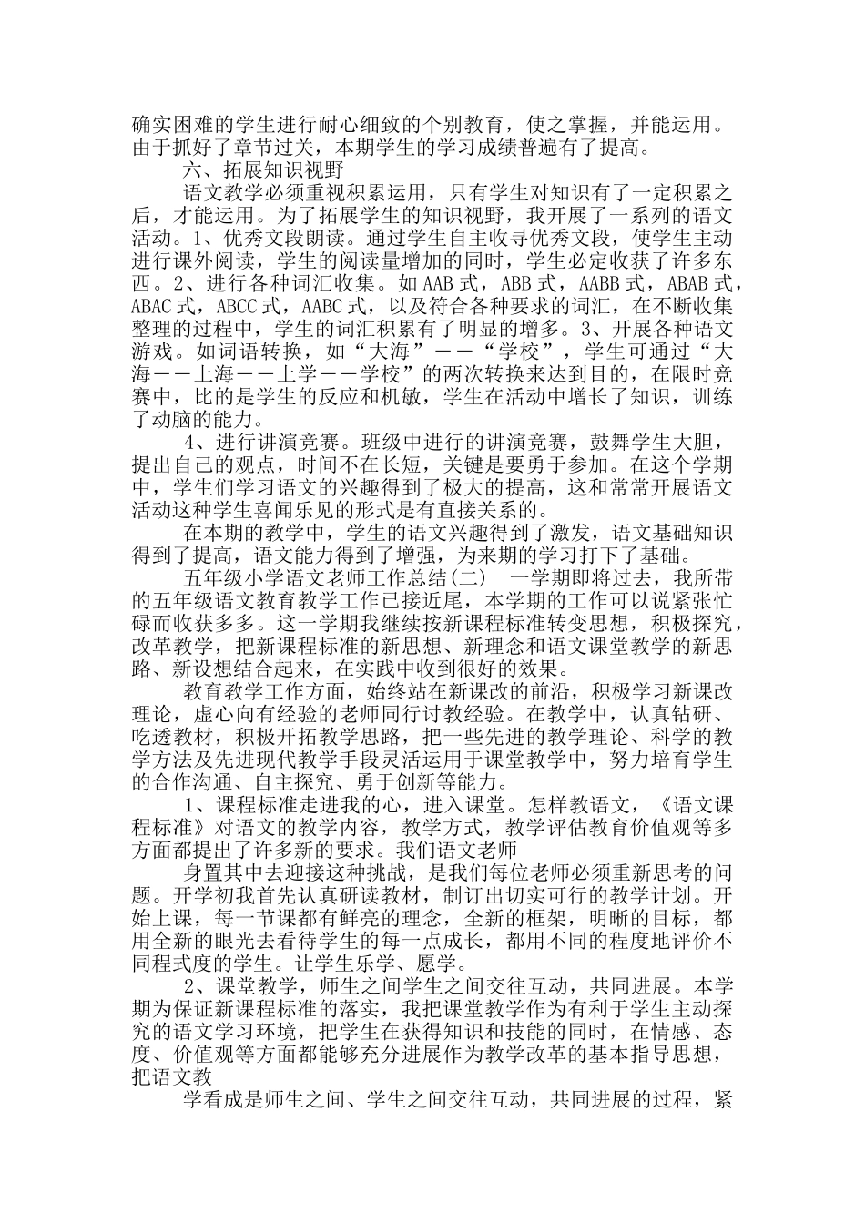 小学五年级语文教师教学工作总结_第2页
