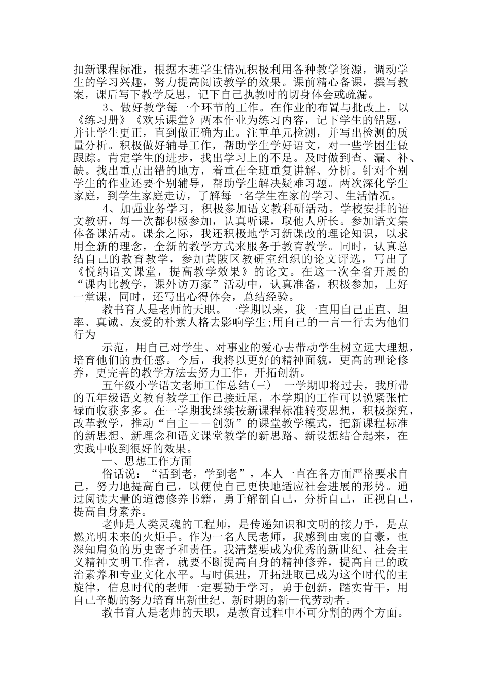 小学五年级语文教师教学工作总结_第3页