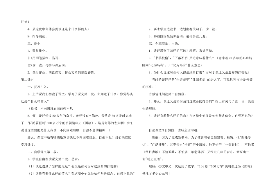 小学五年级语文教案《厄运打不垮的信念》_第2页