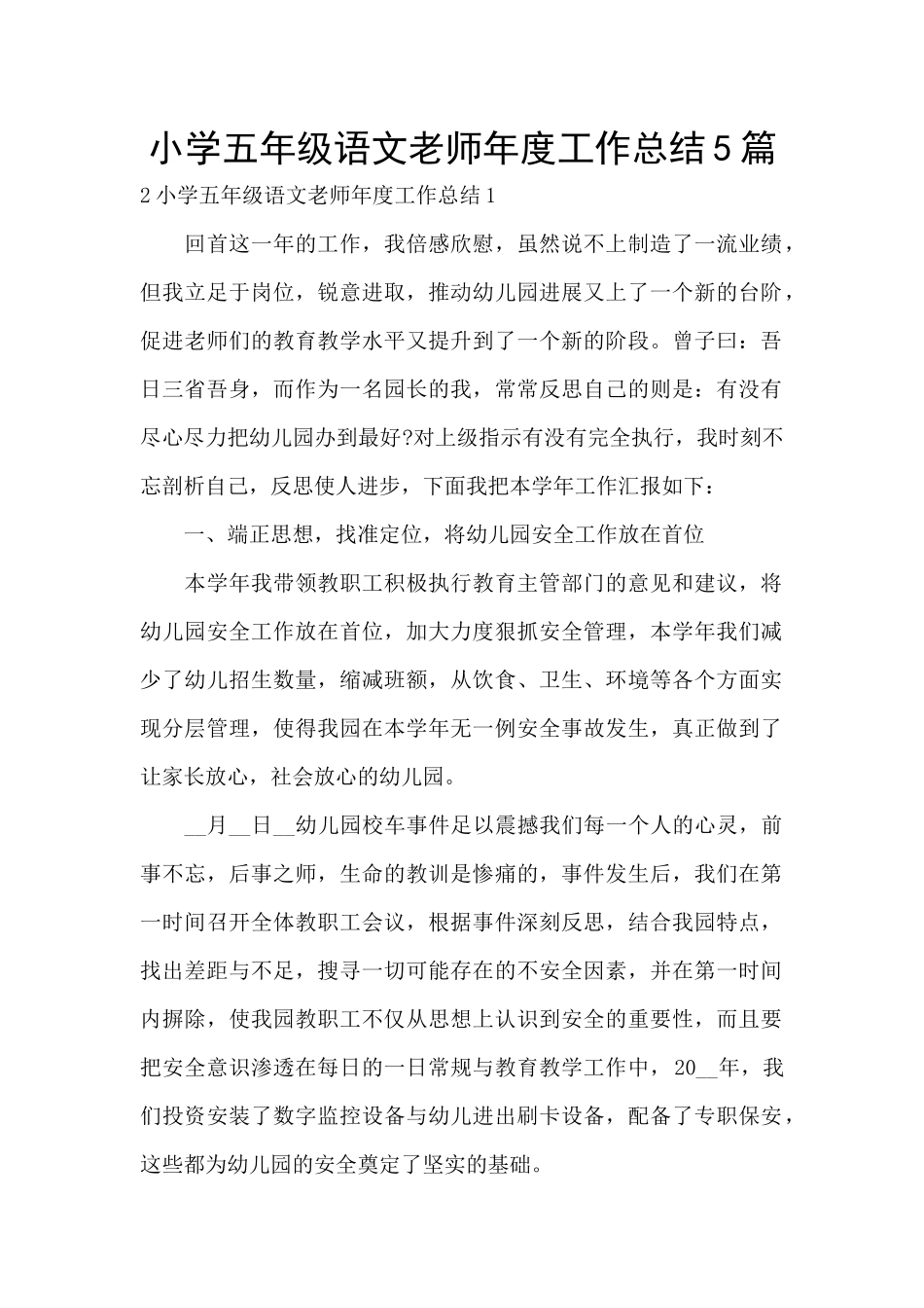 小学五年级语文教师年度工作总结5篇_第1页