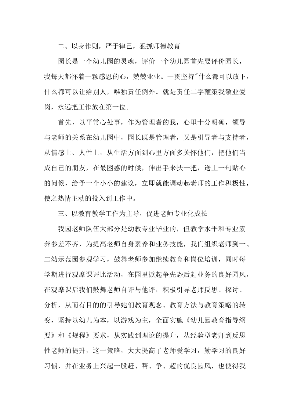 小学五年级语文教师年度工作总结5篇_第2页