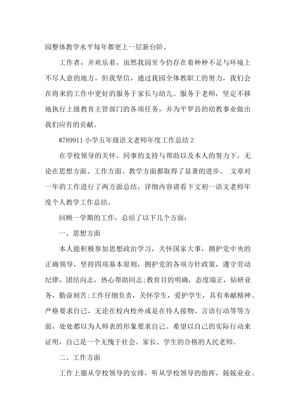 小学五年级语文教师年度工作总结5篇_第3页