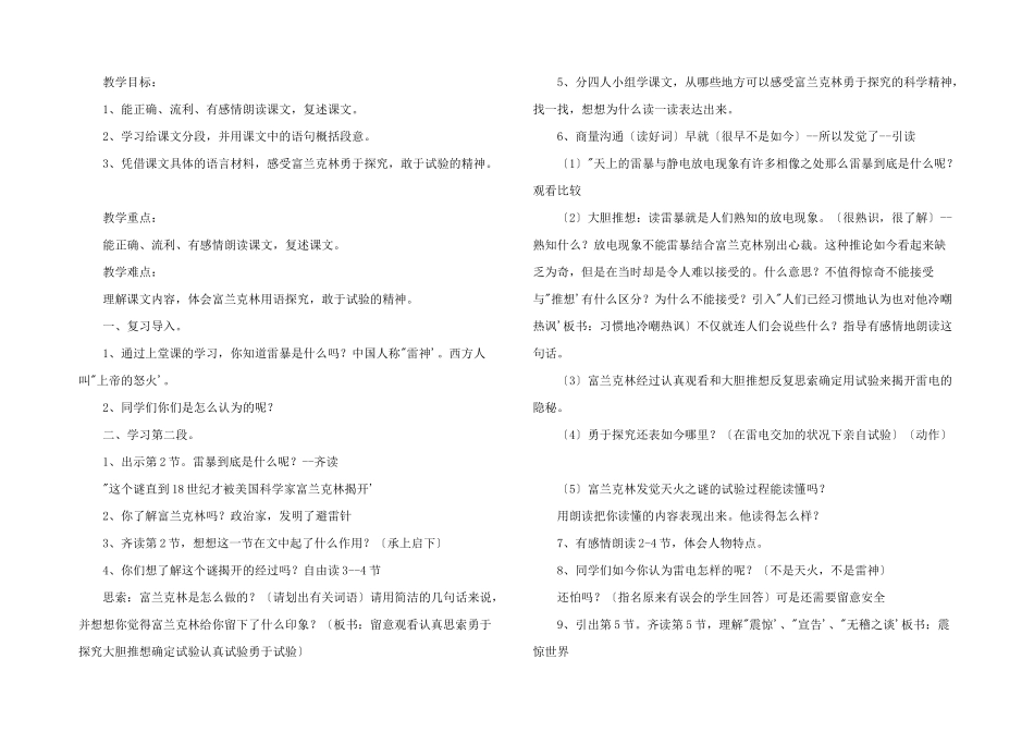小学五年级语文教案《天火之谜》_第2页