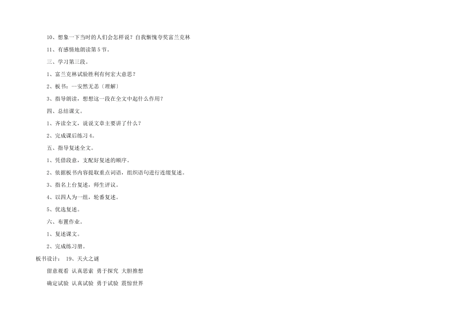 小学五年级语文教案《天火之谜》_第3页