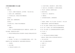 小学五年级语文教案《天火之谜》