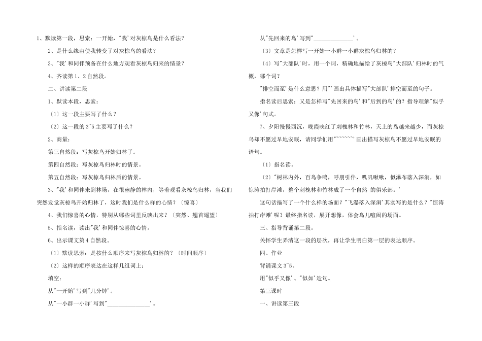 小学五年级语文教案《灰椋鸟》_第2页