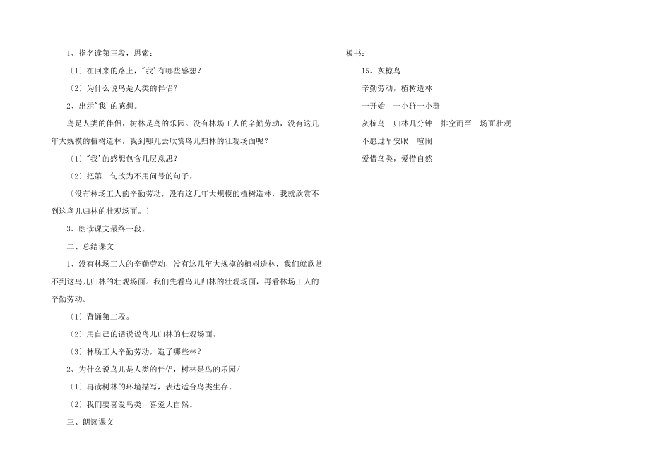小学五年级语文教案《灰椋鸟》_第3页