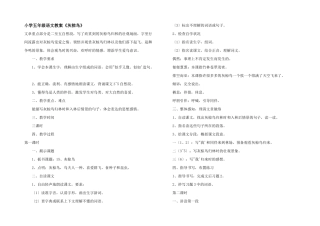 小学五年级语文教案《灰椋鸟》