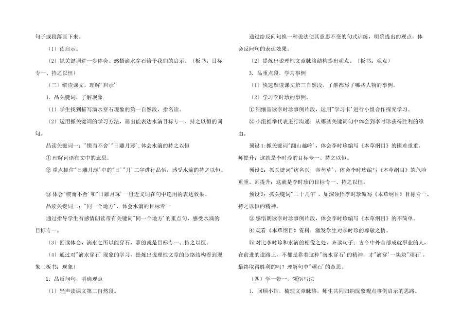 小学五年级语文教案《滴水穿石的启示》_第2页