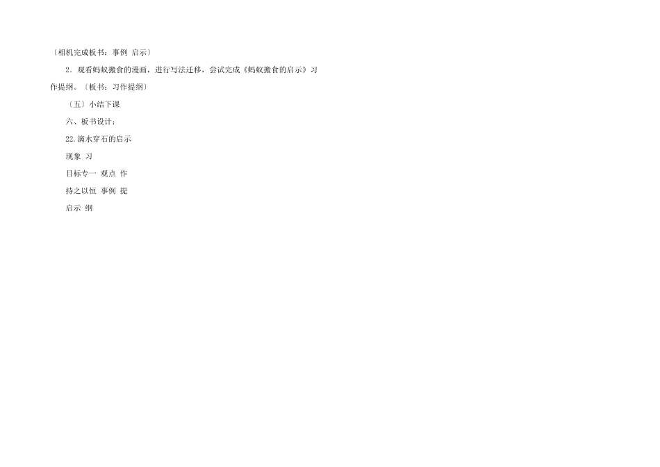 小学五年级语文教案《滴水穿石的启示》_第3页