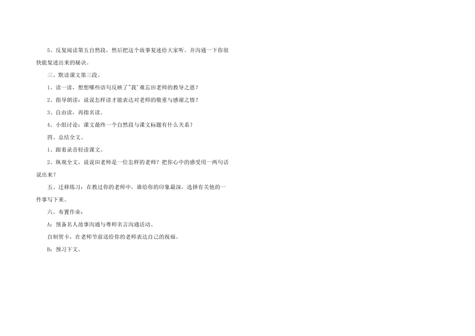 小学五年级语文教案《师恩难忘》_第2页