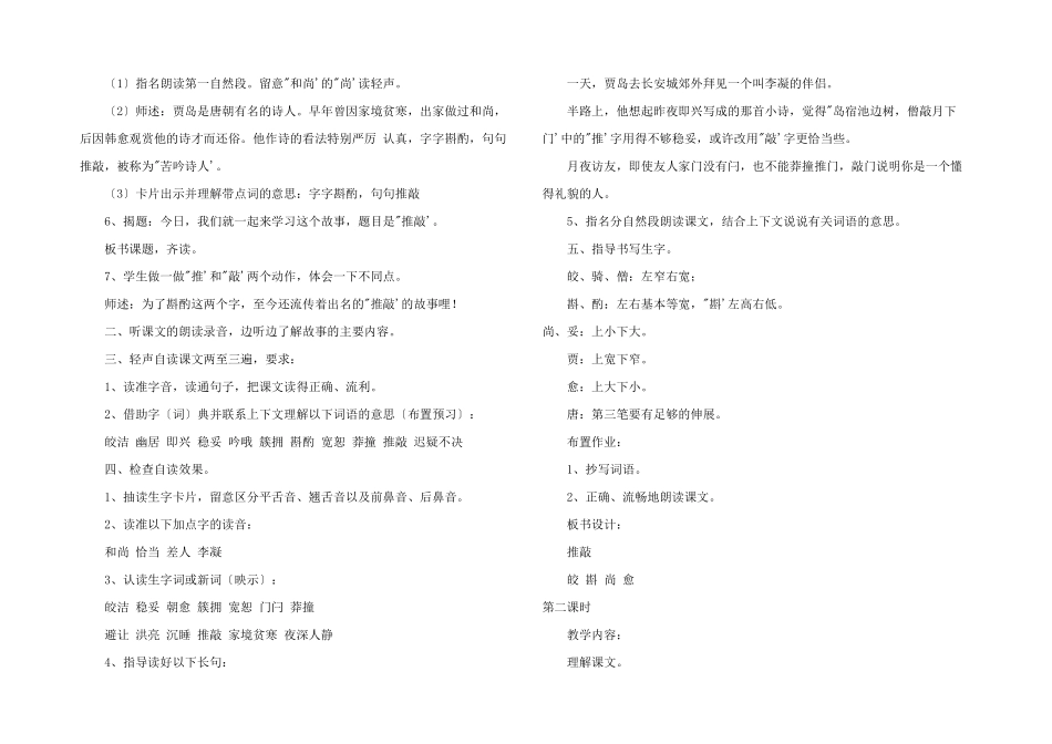 小学五年级语文教案《推敲》_第2页