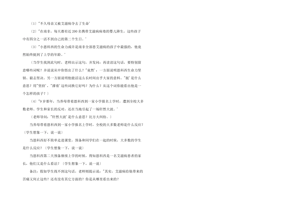 小学五年级语文教案《艾滋病小斗士》_第2页