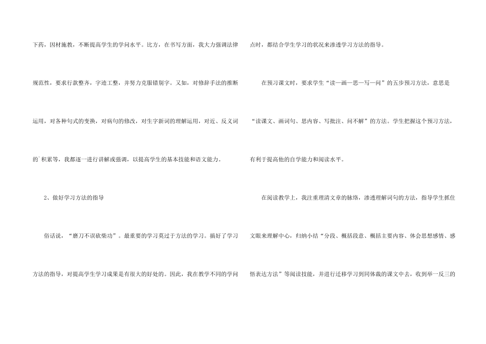 小学五年级语文教学工作总结_第2页