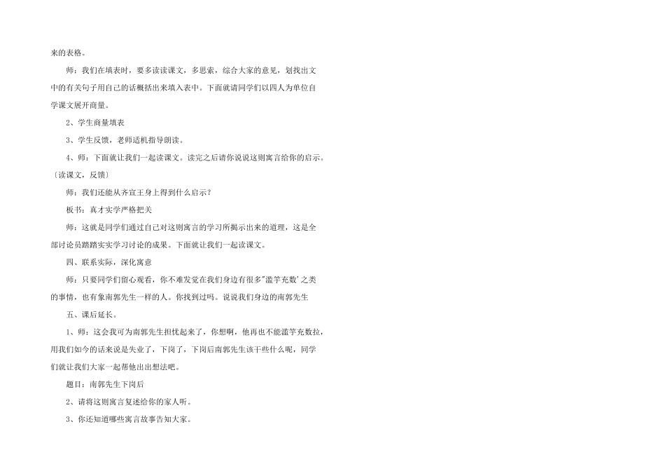 小学五年级语文教案《滥竽充数》_第2页