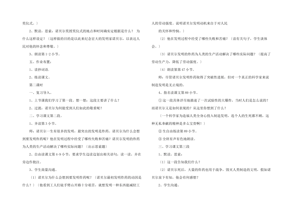 小学五年级语文教案《诺贝尔》_第2页