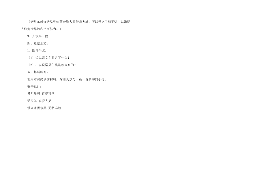 小学五年级语文教案《诺贝尔》_第3页