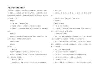 小学五年级语文教案《诺贝尔》