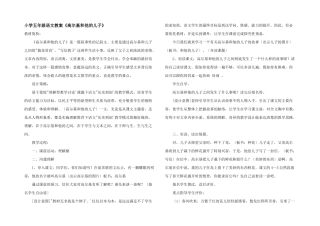 小学五年级语文教案《高尔基和他的儿子》