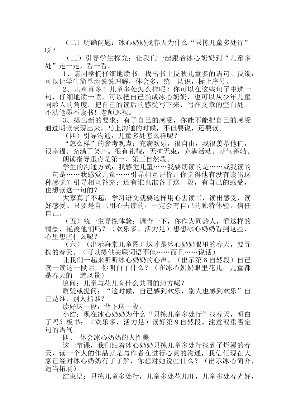 小学五年级语文教案详案_第2页