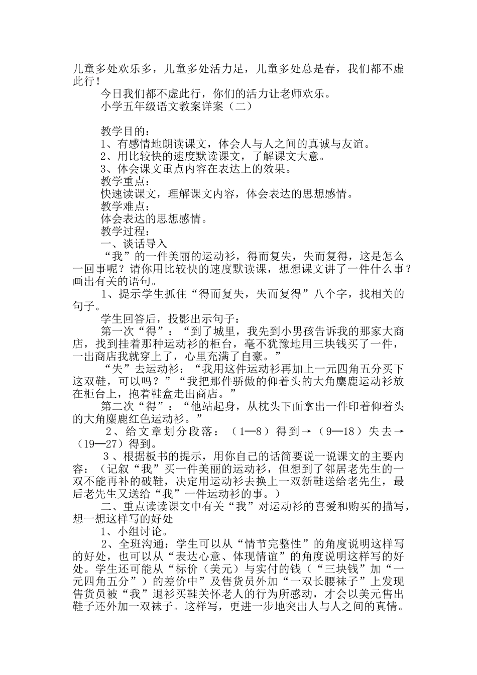 小学五年级语文教案详案_第3页