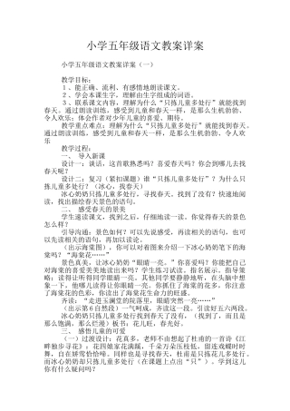 小学五年级语文教案详案