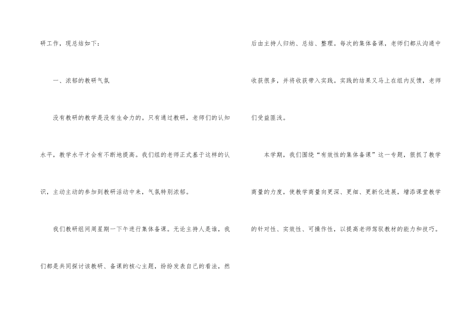 小学五年级语文教研组工作总结3篇_第2页