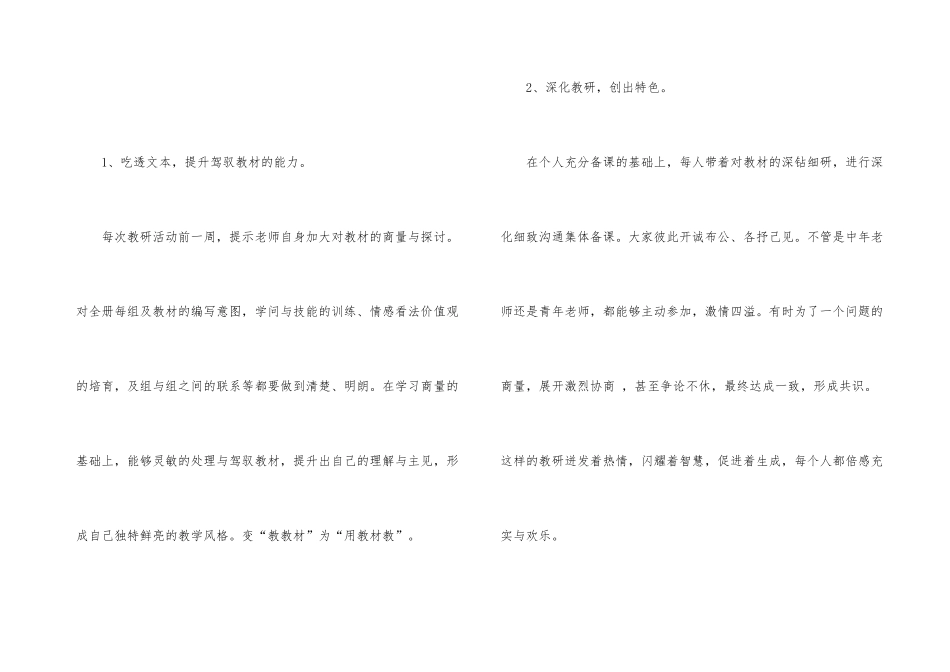 小学五年级语文教研组工作总结3篇_第3页