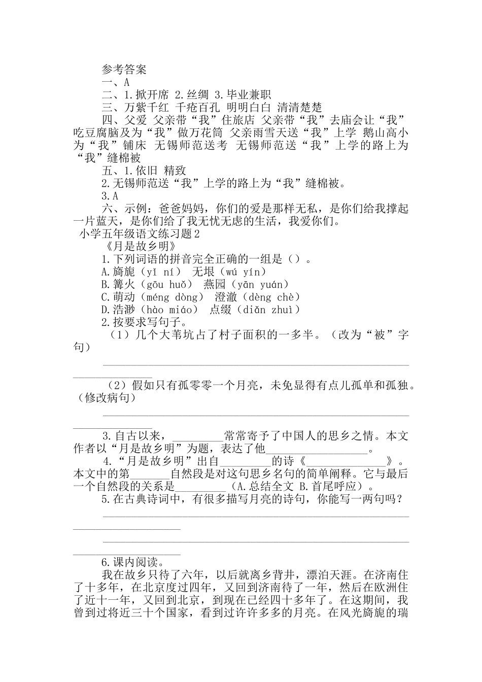 小学五年级语文练习题_第2页