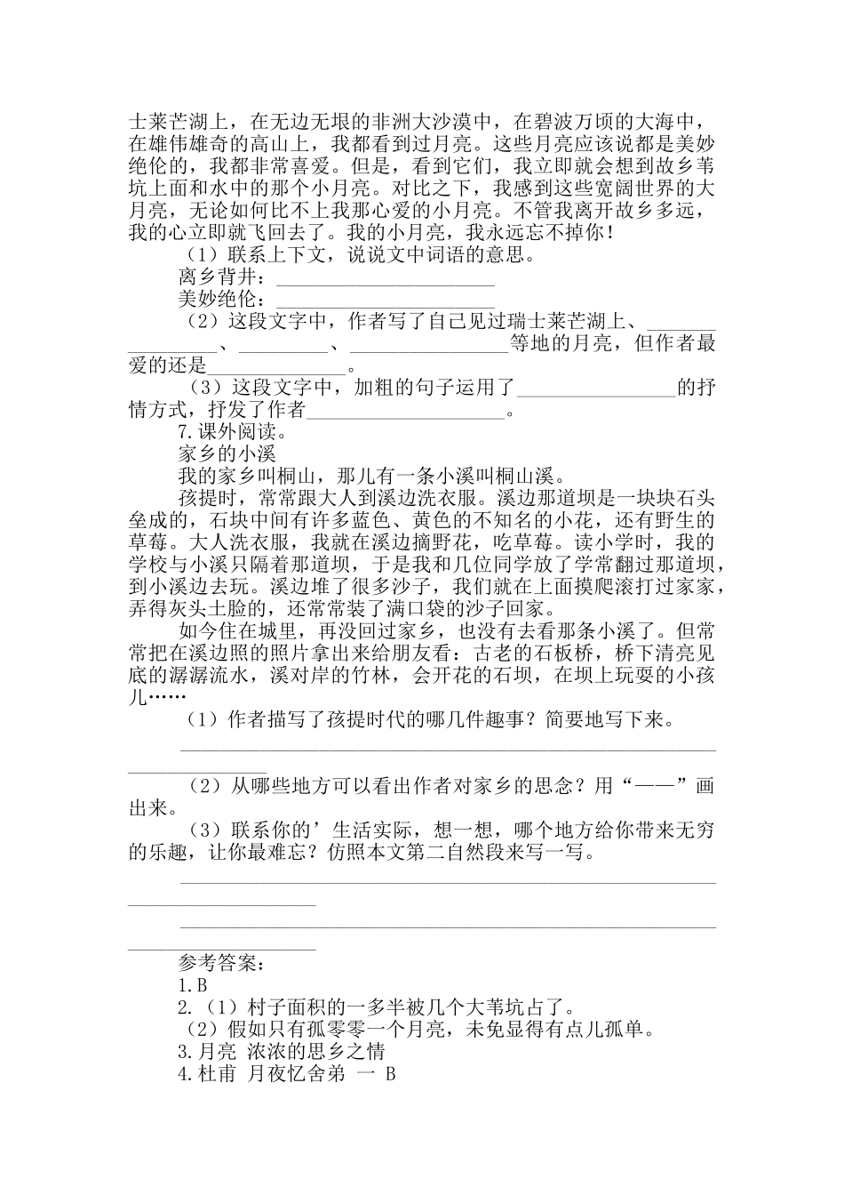 小学五年级语文练习题_第3页